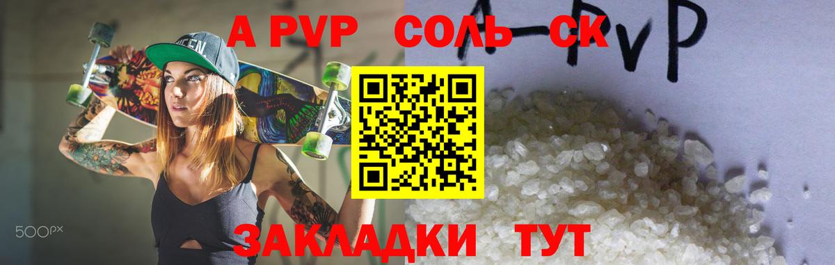 A PVP Crystall  A-PVP крисы CK  APVP  Вход с VPN  Зерноград 
