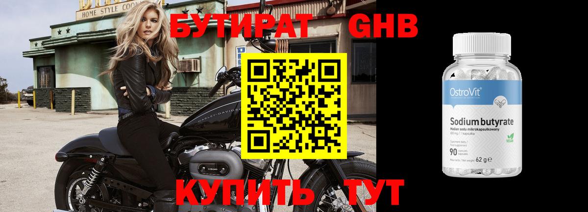 БУТИРАТ бутик  Вход с VPN  БУТИРАТ  Зерноград 