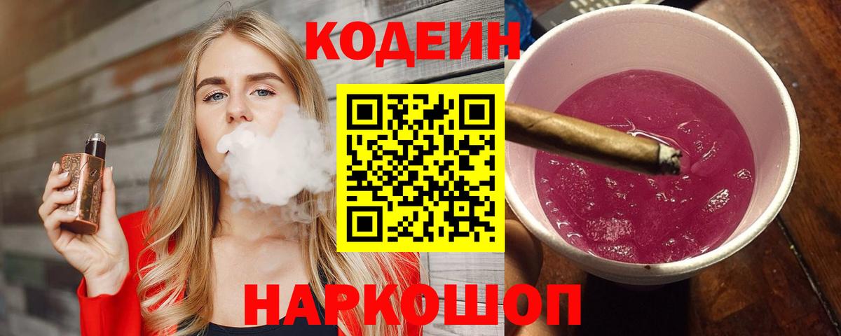 Codein Purple Drank  Вход с VPN  Зерноград 