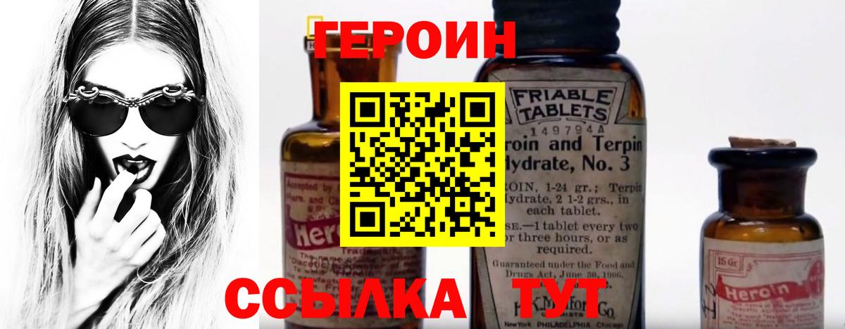 ГЕРОИН  Вход с VPN  Зерноград  Героин белый 