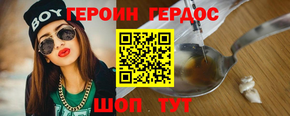 Героин Афган Зерноград