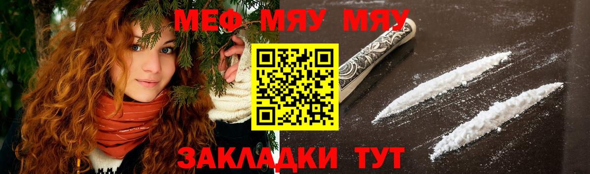 МЯУ-МЯУ mephedrone  Вход с VPN  Зерноград 